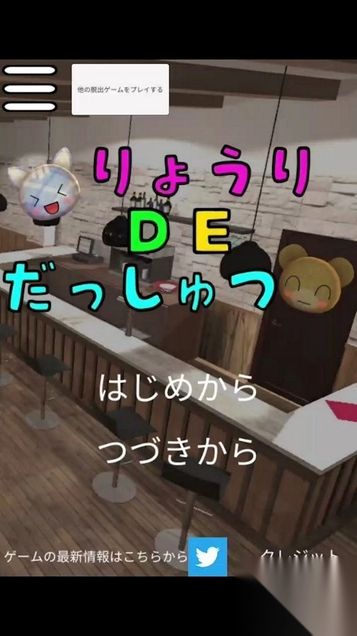 逃生的美食截图1