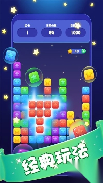 福利消星星截图1