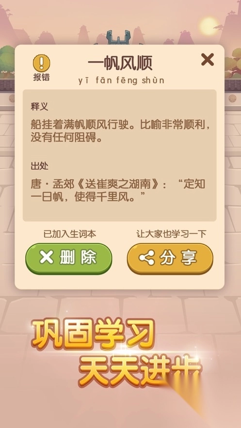 成语当首富截图1