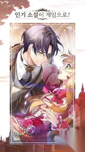 公爵的契约未婚妻截图1