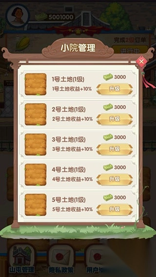 幸福靠山屯手机版截图1