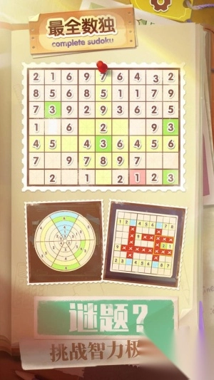 最全数独手机版截图1