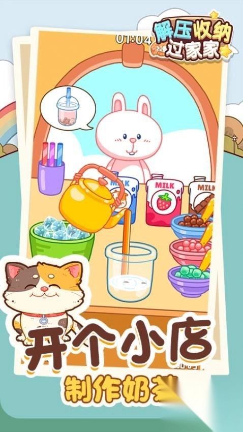 解压收纳过家家截图1