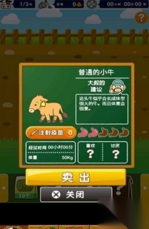 欢乐养牛场截图1