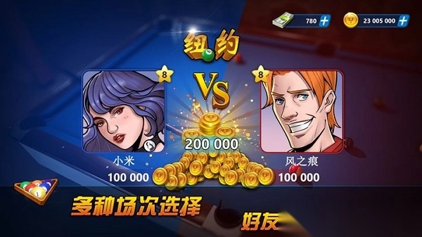 超凡台球手机版截图1