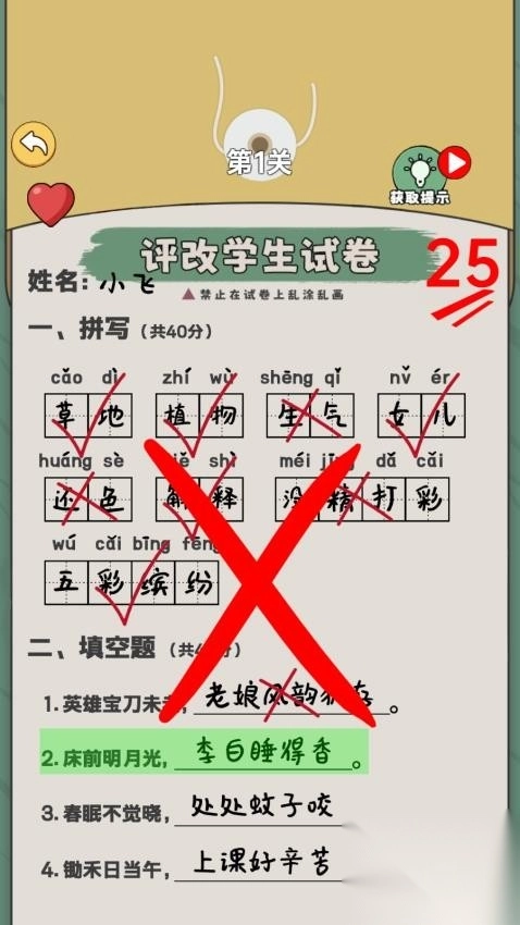 老师改作业模拟截图1