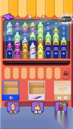 瓶子消除截图1