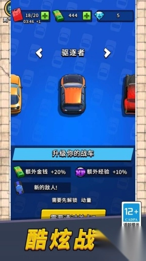 我的车贼猛截图1