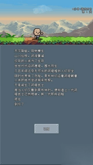 河堤战士手机版截图1