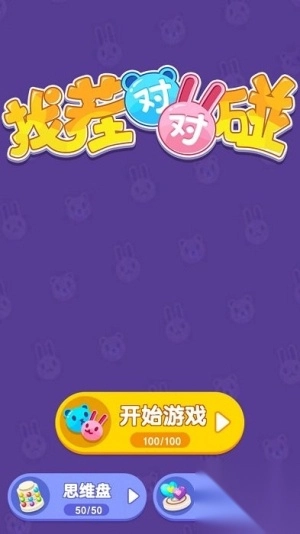 找茬对对碰手机版截图1