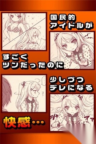 傲娇偶像女友截图1