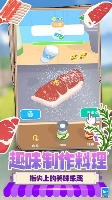 美食大师模拟烹饪安卓版截图1