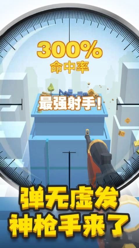 我狙打得贼六2安卓版截图1