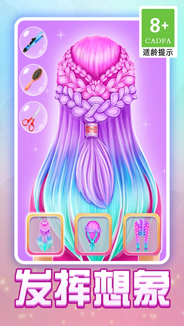潮流发型设计师截图1