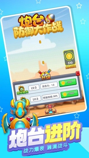 炮台防御大作战手机版截图1