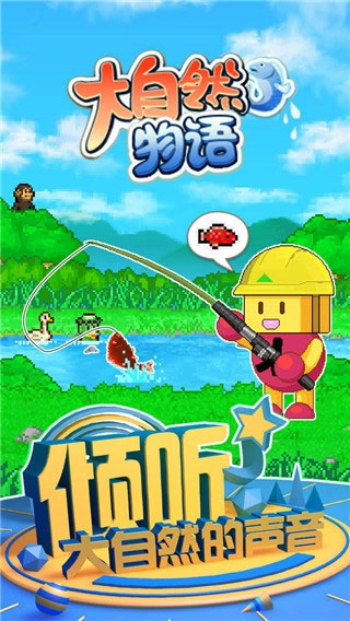 大自然物语折相思截图1