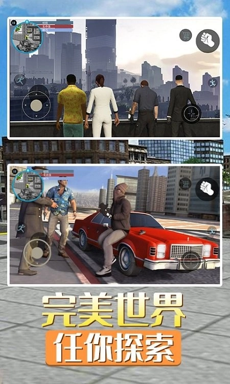 洛圣都城市英雄自由城市飞车生存截图1