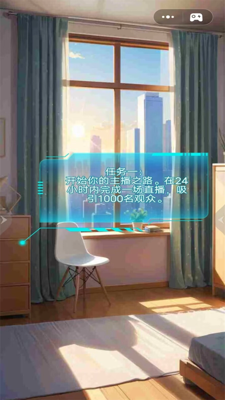 网络主播模拟器截图1