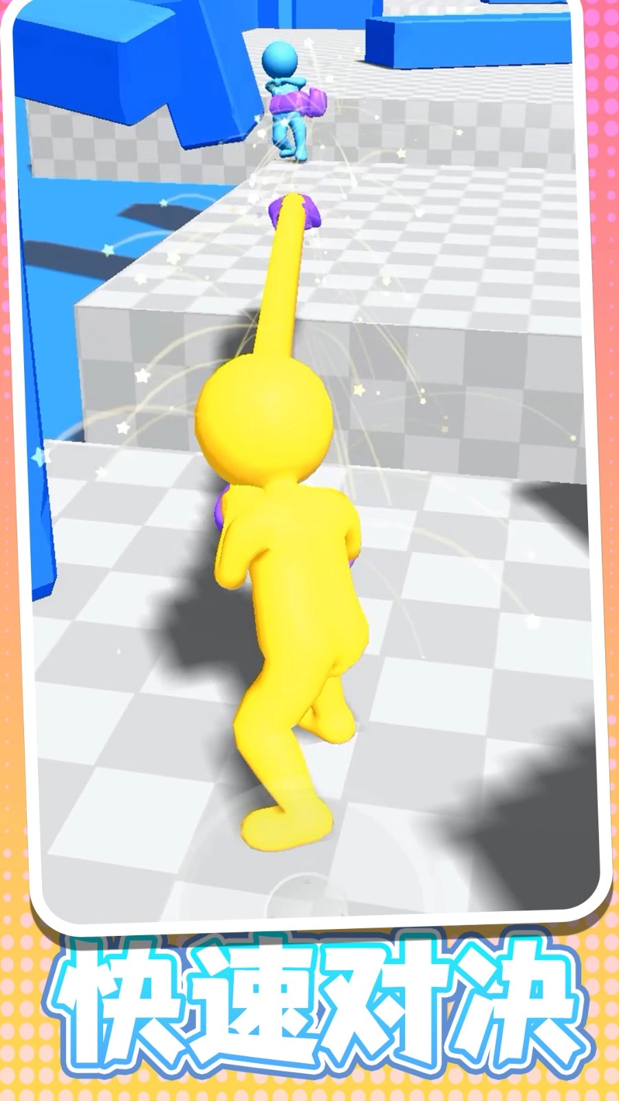 橡皮人别嚣张手机版截图1