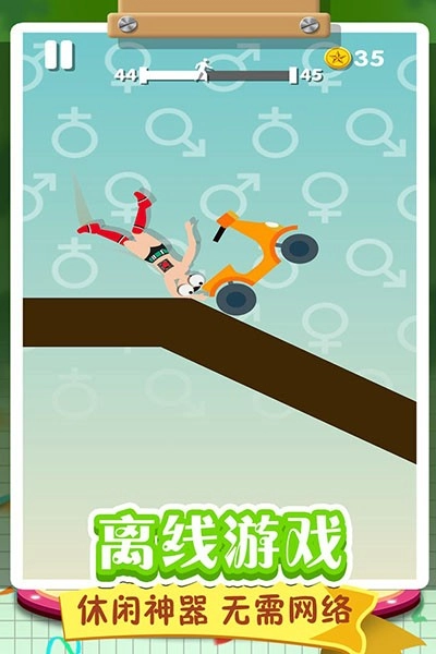 翻滚的人类手机版截图1