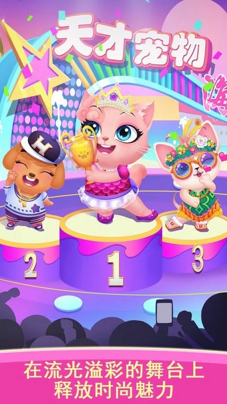 天才宠物海滨秀截图1