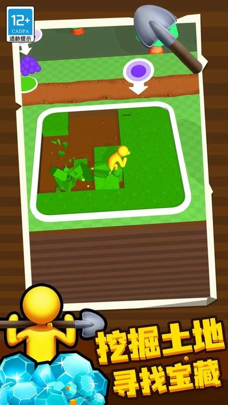 挖土达人游戏截图1