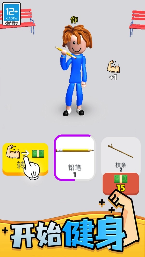 肌肉甜心游戏截图1
