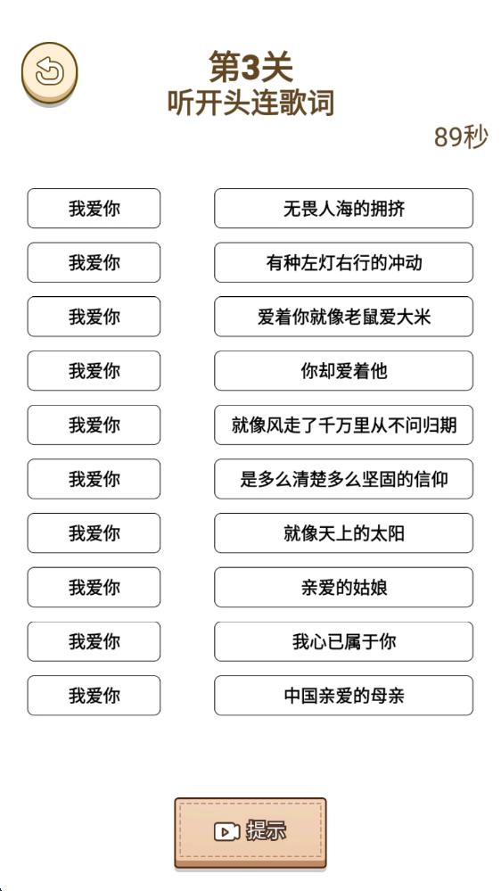 我要追到你游戏截图1