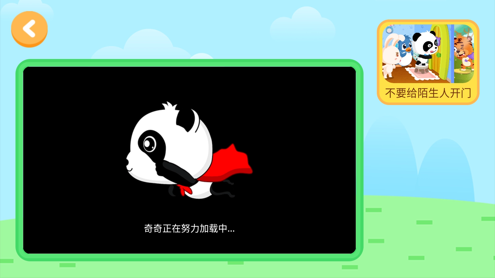 宝宝居家安全游戏截图1