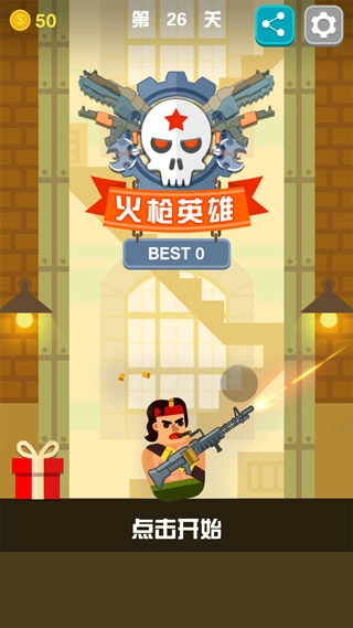 火枪英雄手机版截图1