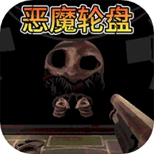 俄罗斯轮盘模拟游戏