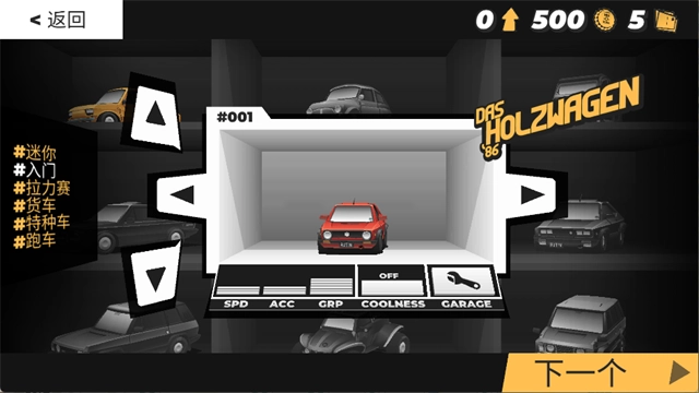 驾车远行MOD截图1