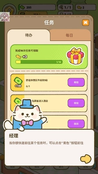 我的完美猫旅馆游戏截图1