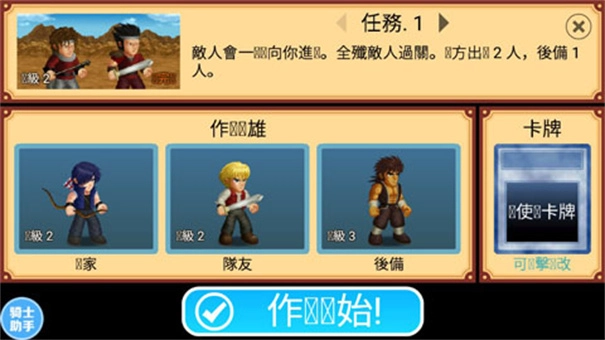 英雄大作战正版截图1