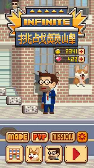 挑战巅峰菜单截图1