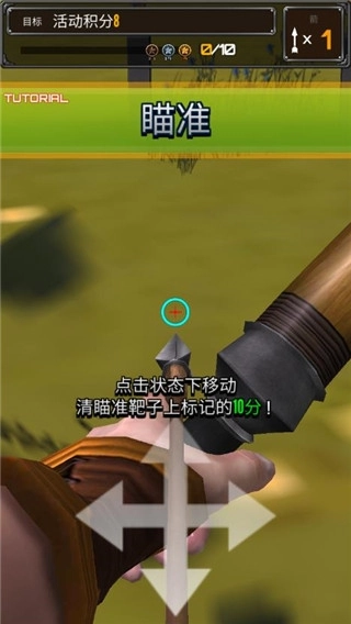 射箭大比赛游戏截图1