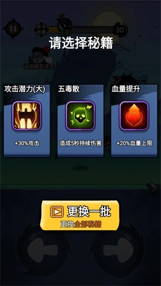 火柴人功夫荣耀免广告截图1