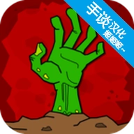 丧尸横行的鬼町世界中文版