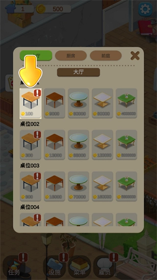 我的甜品店游戏截图1