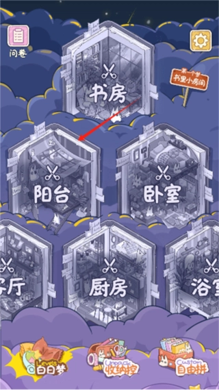 白日梦想屋游戏正版截图1