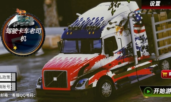 城市卡车运输截图1