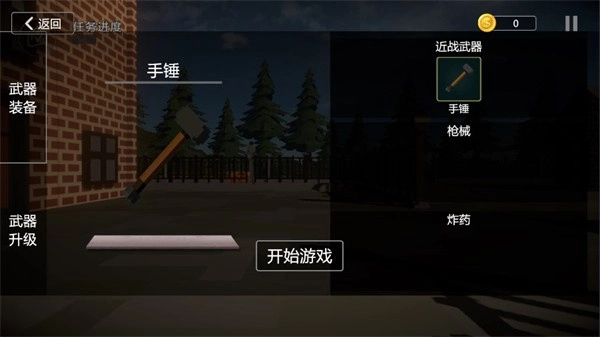 房屋破坏模拟器无广告截图1