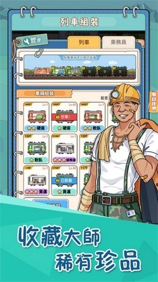 火车站模拟器内购版截图1