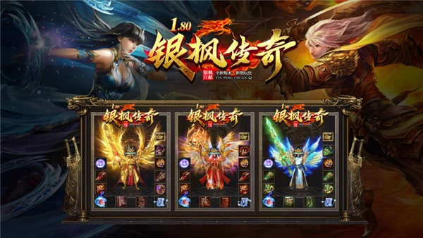 银枫180传奇截图1