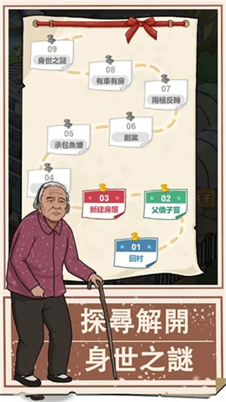 我的乡村生活安卓版截图1