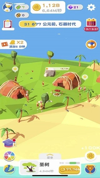 进化地球免广告截图1