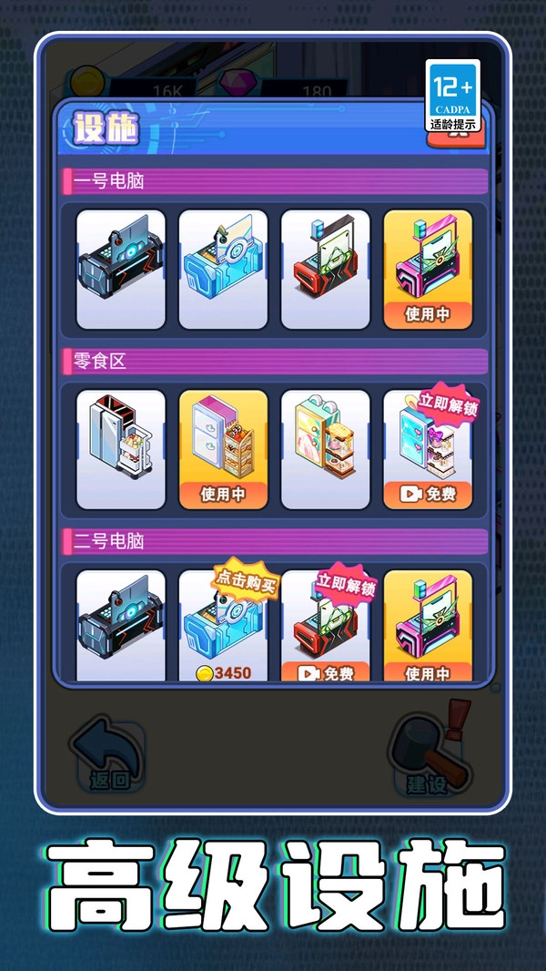 电竞酒店模拟器截图1