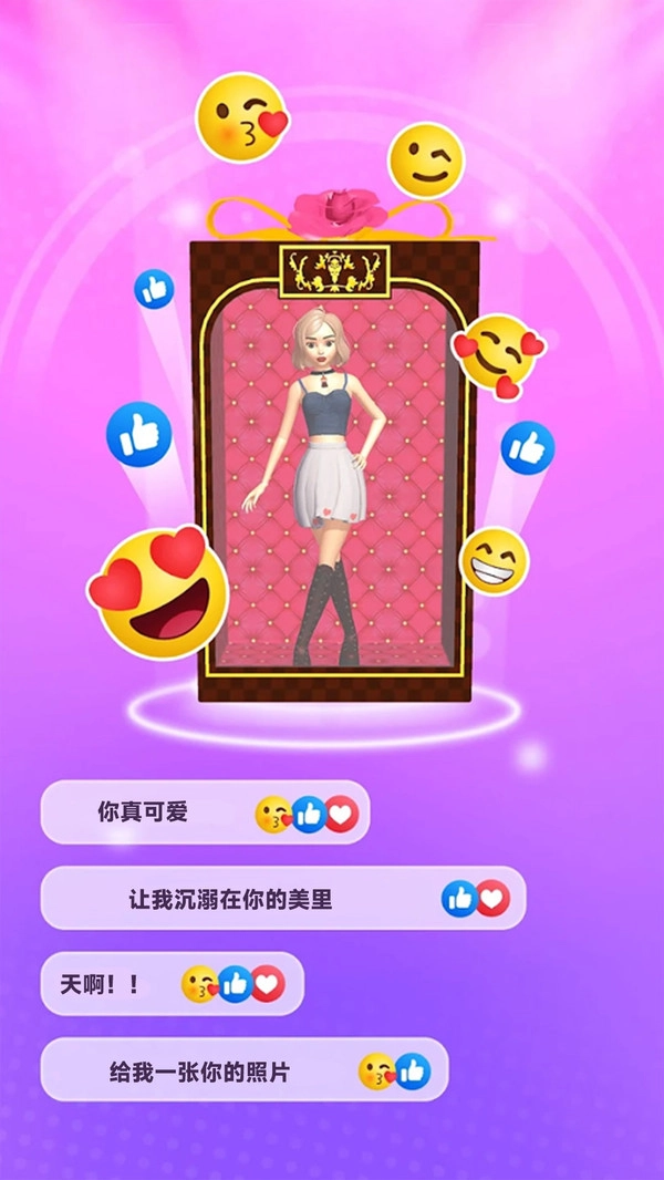 快乐公主穿搭截图1