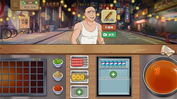 我的大排档免广告截图1