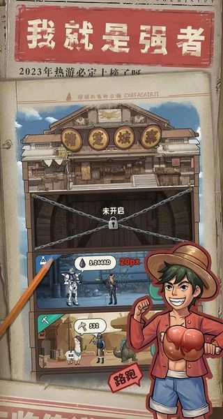 我就是强者免广告截图1